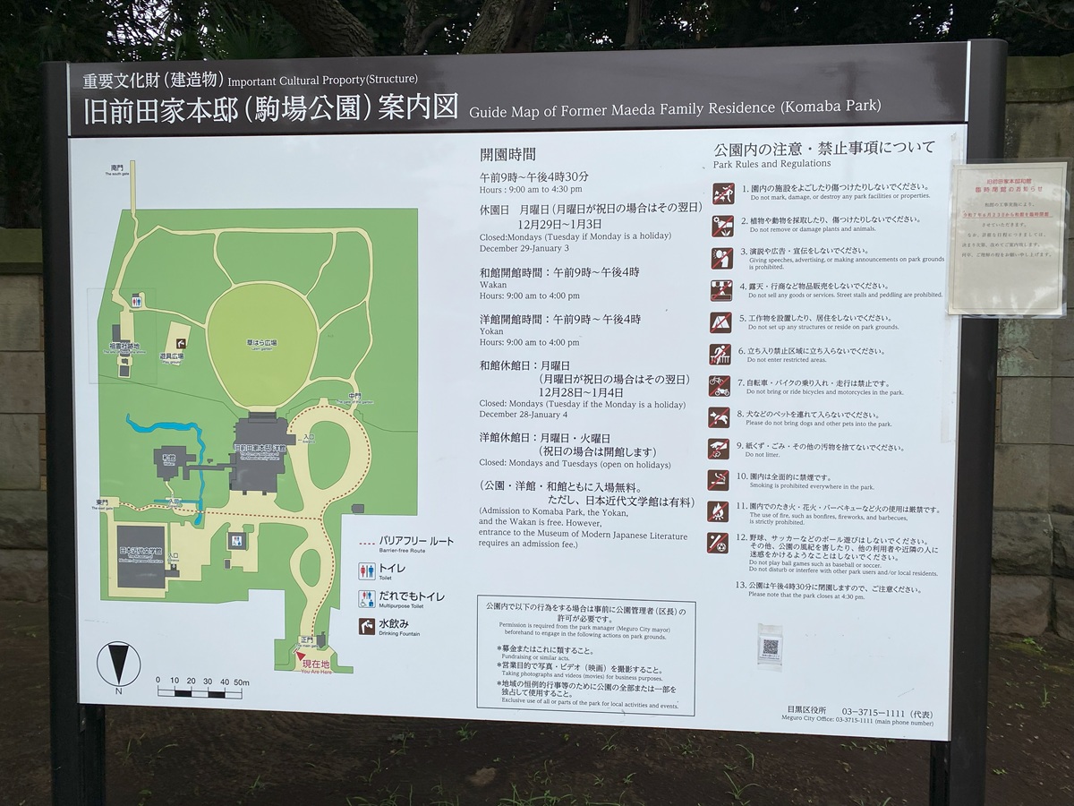 駒場公園の園内図
