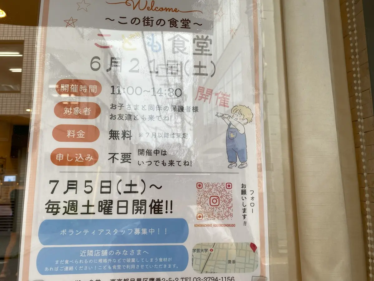 子ども食堂開催のお知らせ