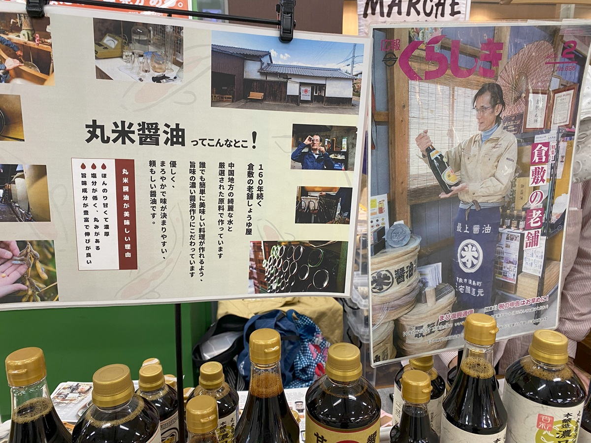 歴史ある醸造所・丸米醬油