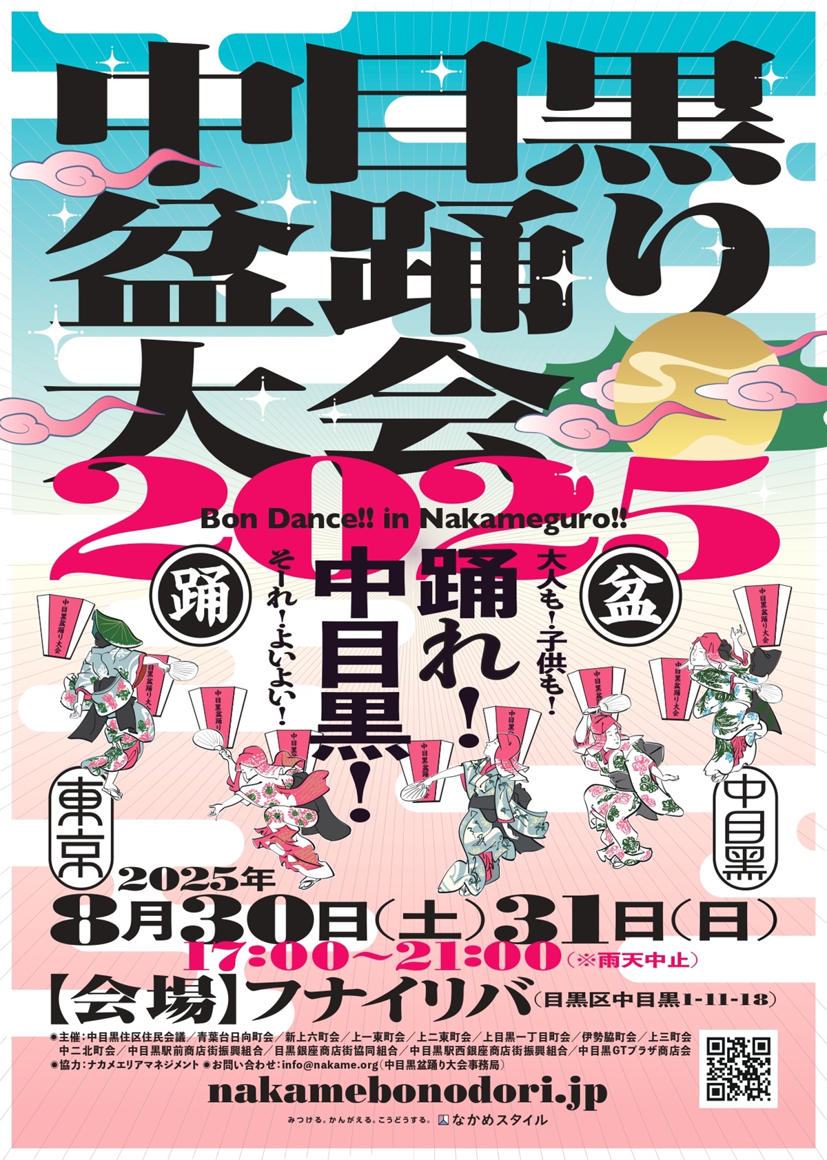 中目黒盆踊り大会2025の概要