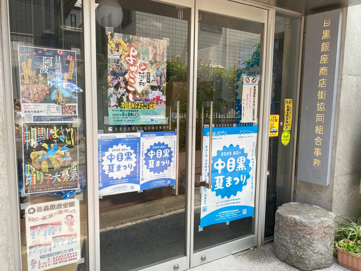 中目黒2025年夏祭りの告知ポスター