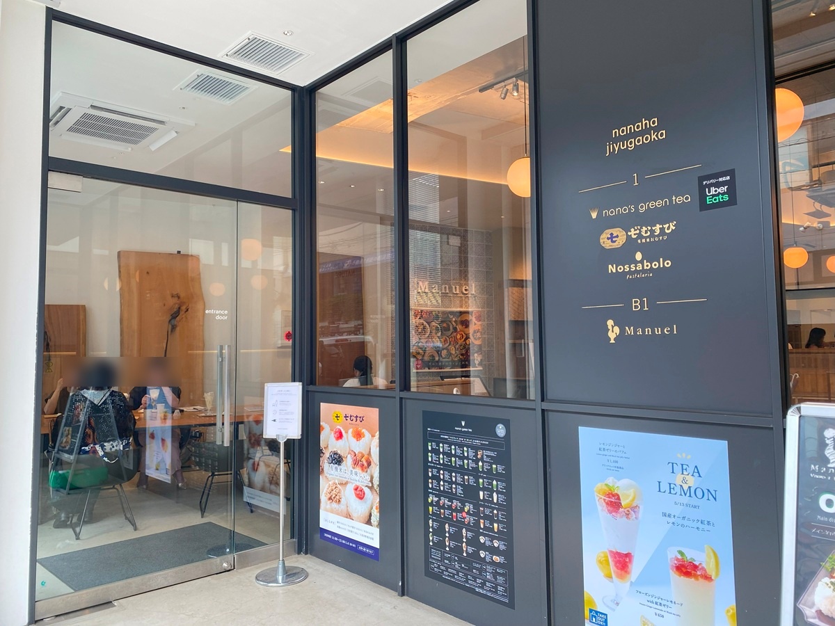 nana's green tea自由が丘が入っているビル