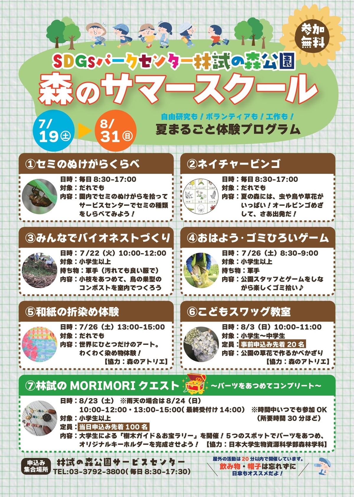 2025年森のサマースクールプログラム内容
