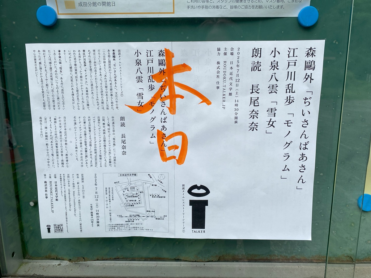 第7回の朗読公演お知らせ