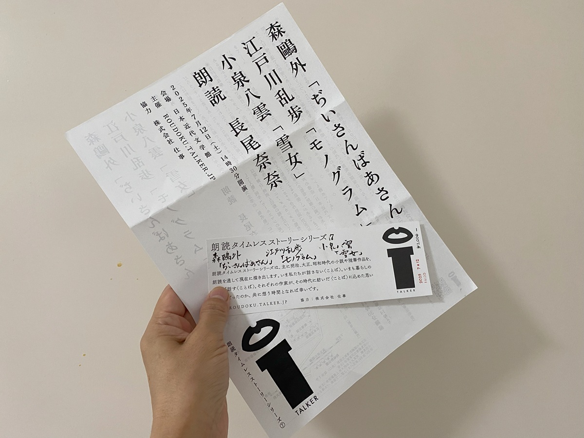 チラシとチケット