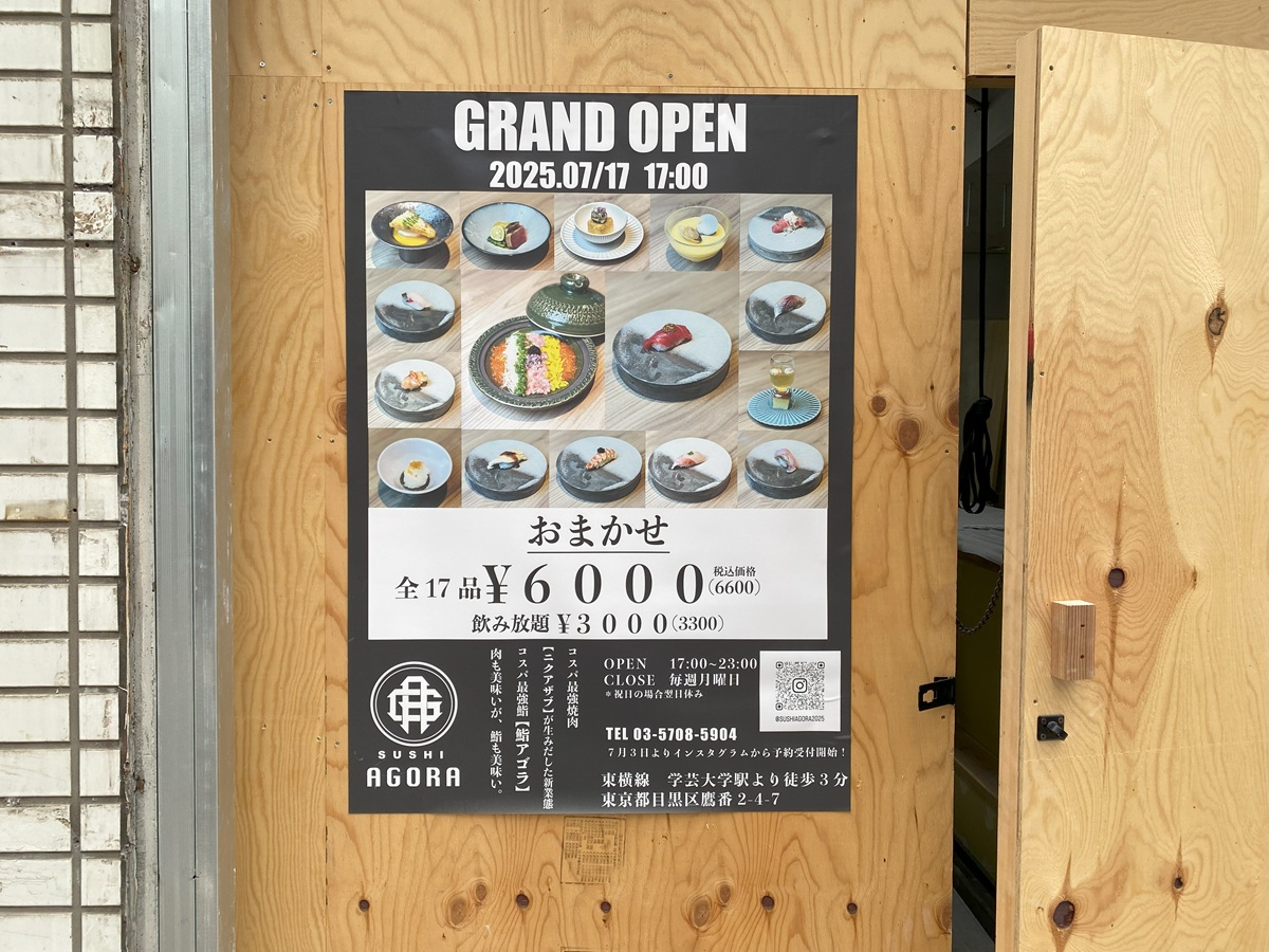 SUSHI AGORAが学芸大学東口商店街にオープン