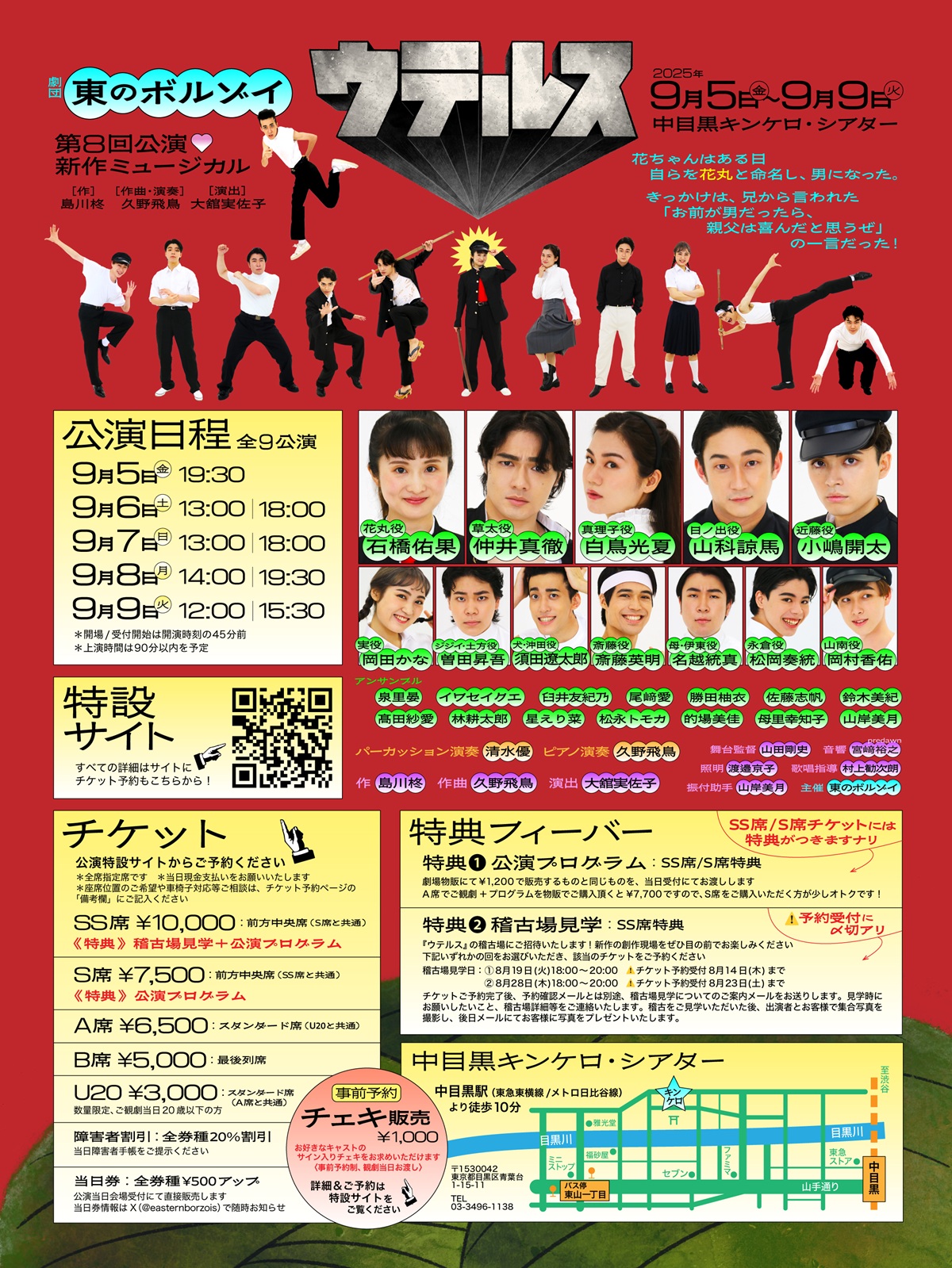 ウテルスの公演スケジュール