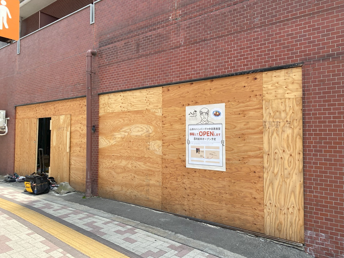 旧・ボンタン中目黒店の跡地に新オープン