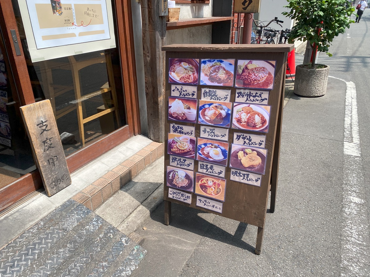 山本のハンバーグ　メニュー看板