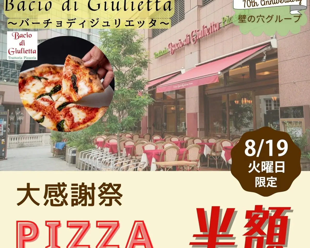 「バーチョ・ディ・ジュリエッタ恵比寿店」 8月19日（火）大感謝祭を開催