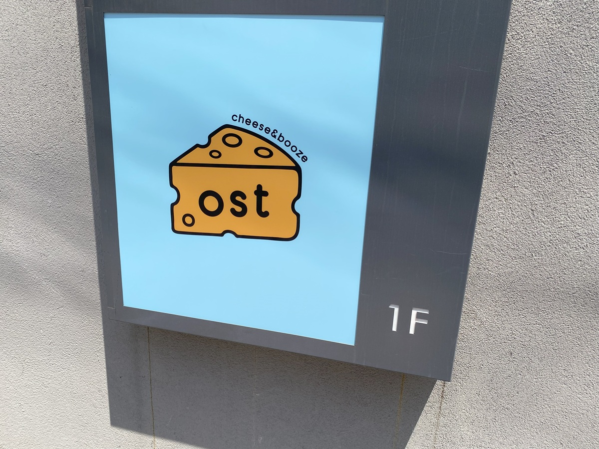 チーズを中心にヨーロッパ各国のお料理た楽しめる店