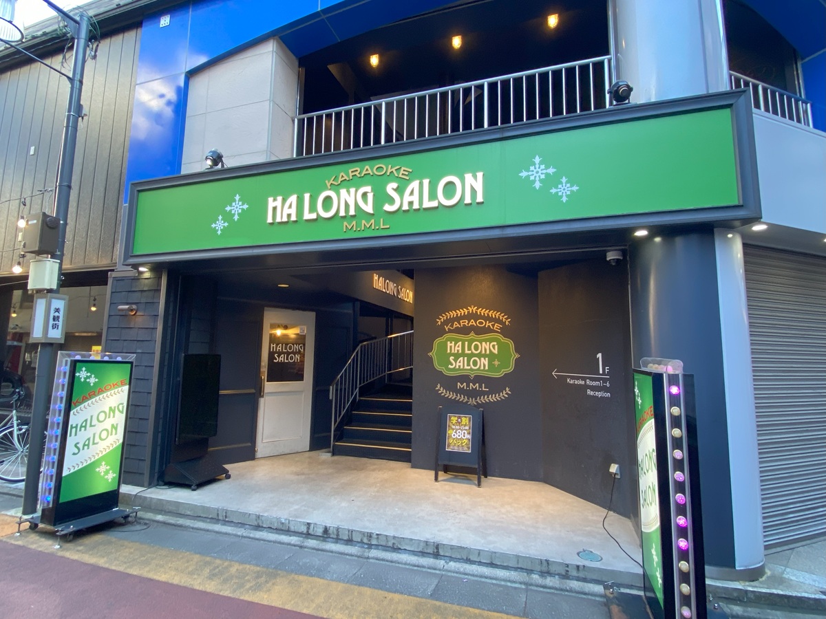 カラオケハロンサロン自由が丘店