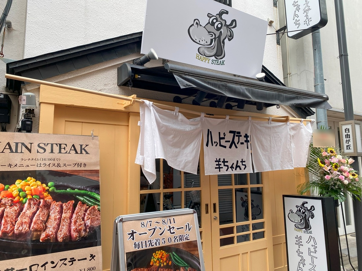 看板が変更されてオープン