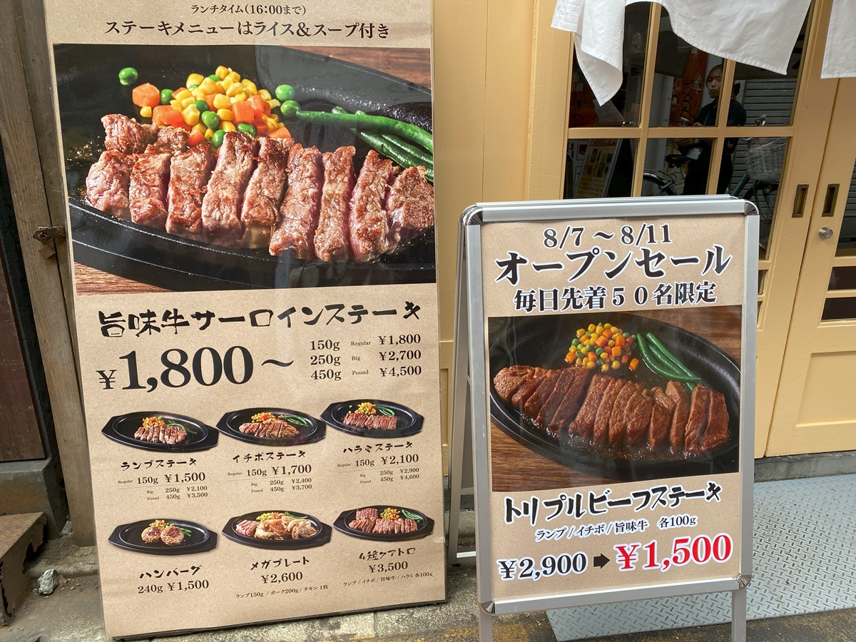 ハッピーステーキ羊ちゃんちのメニュー