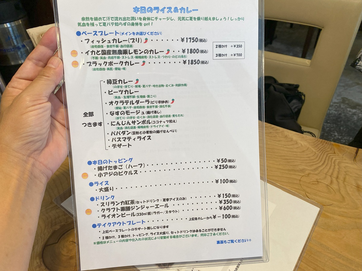 irodori Curry7月28日(火)のメニュー