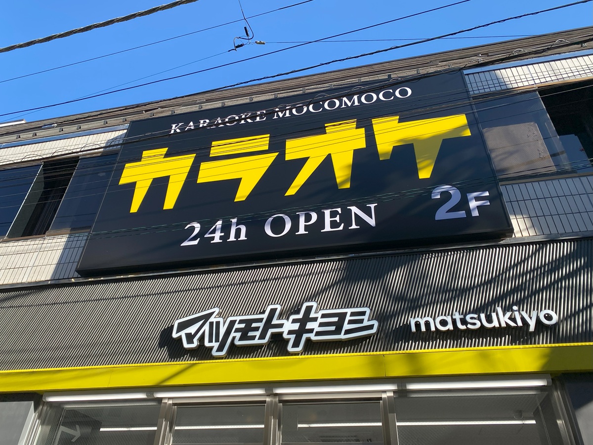 黒と黄色でマツモトキヨシ風