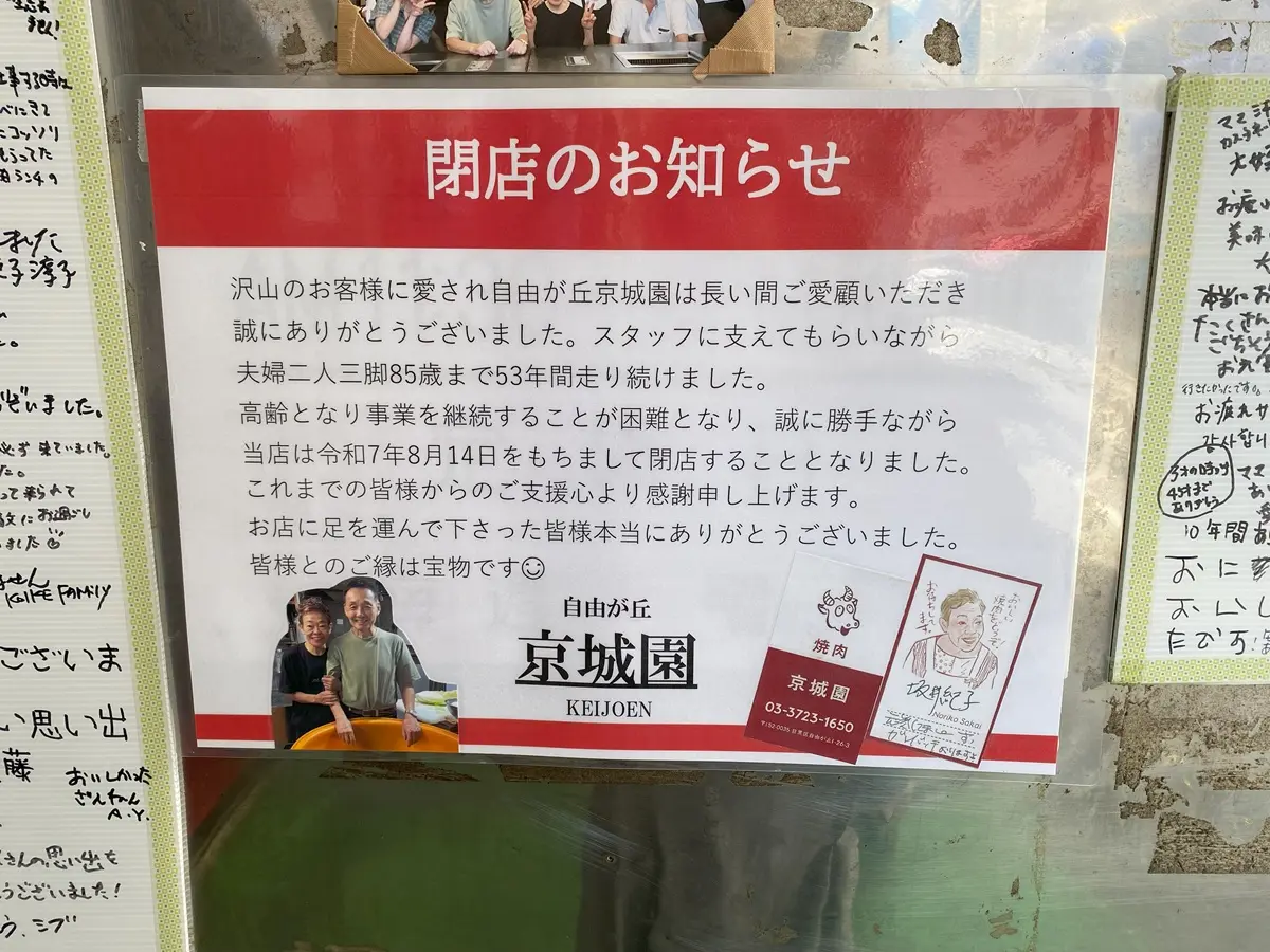 閉店のお知らせ