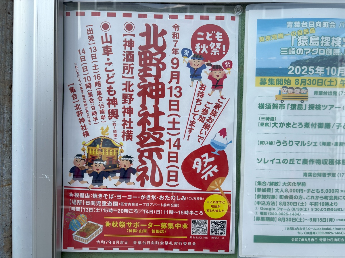 北野神社例大祭9月13日・14日で斎行