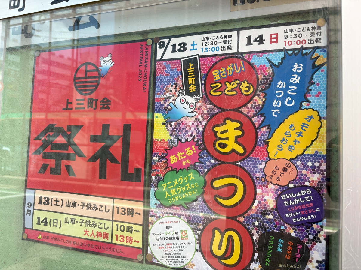 北野神社上三町会