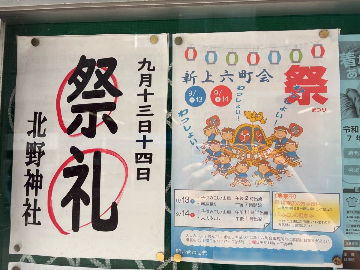新上六町会