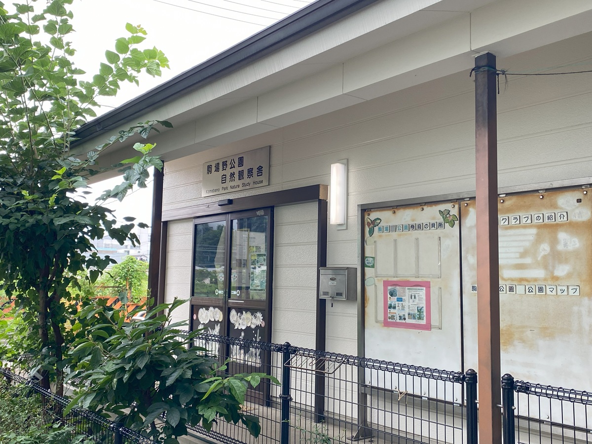 自然観察舎