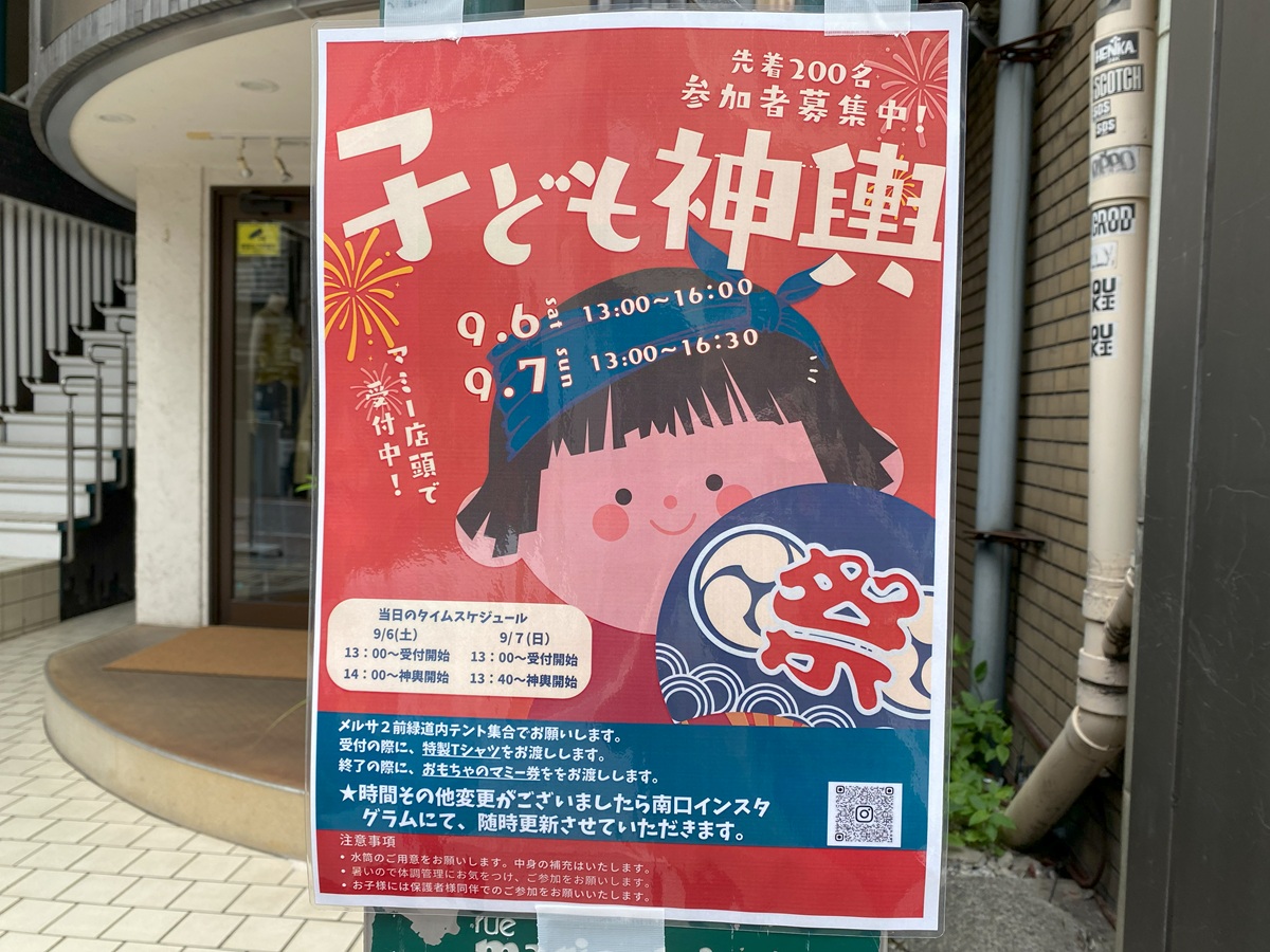 自由が丘南口商店会の子ども神輿募集