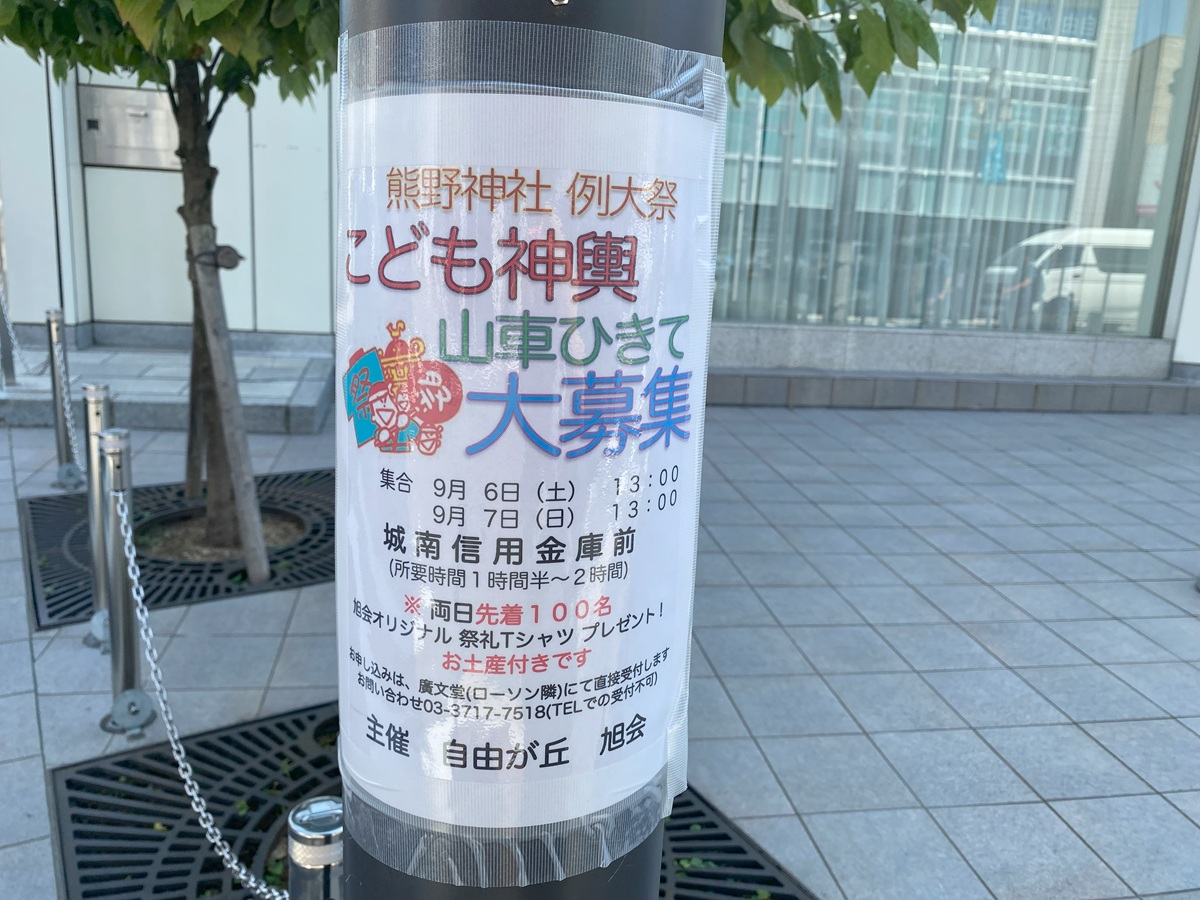 旭会　こども神輿・山車ひきて募集
