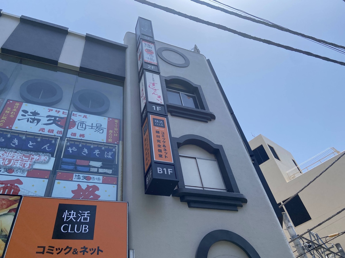 満天酒場　自由が丘