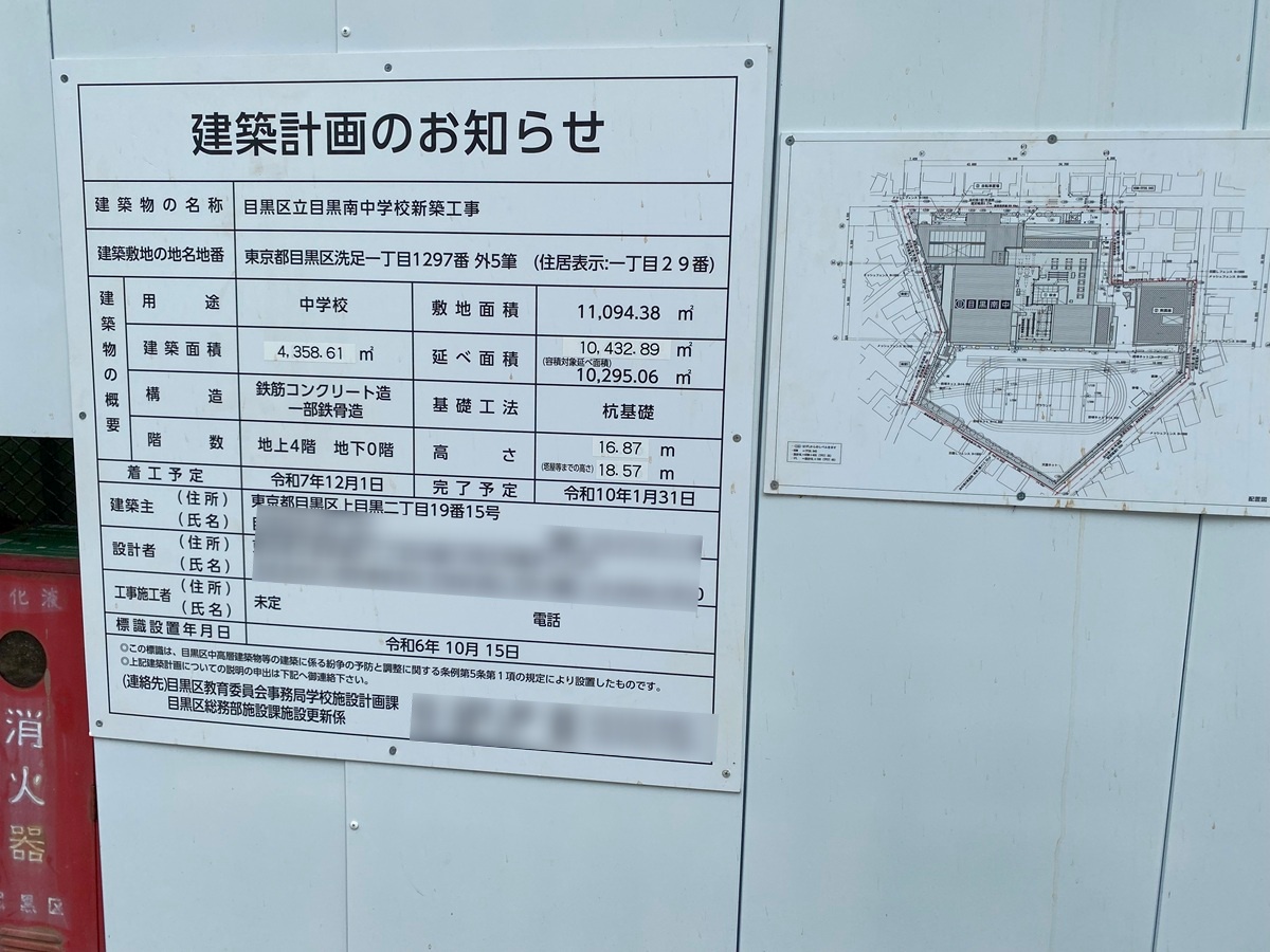 目黒南中学校の新校舎建設計画