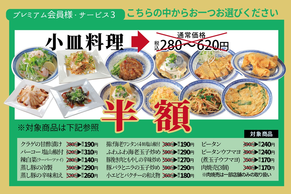 プレミアム会員サービス3