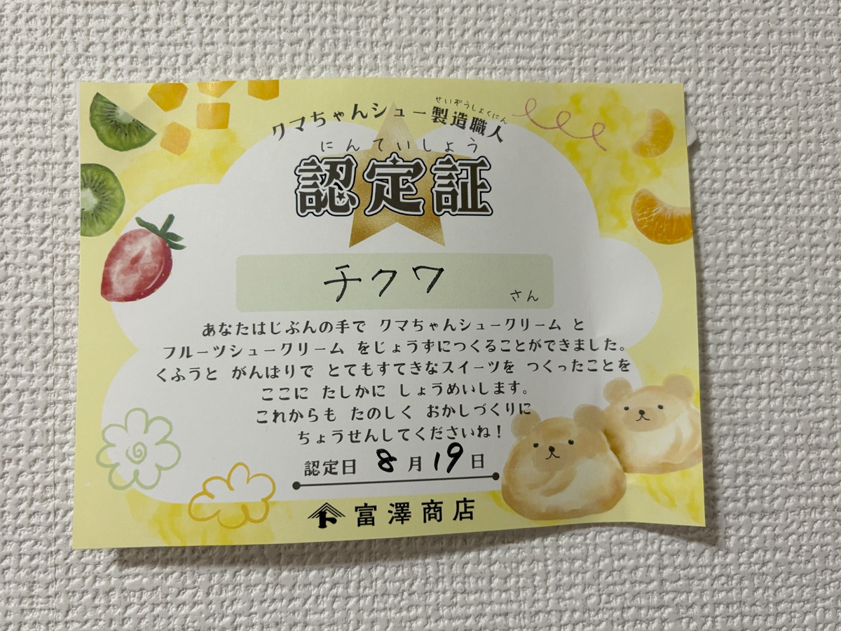 最後は認定証もいただきました