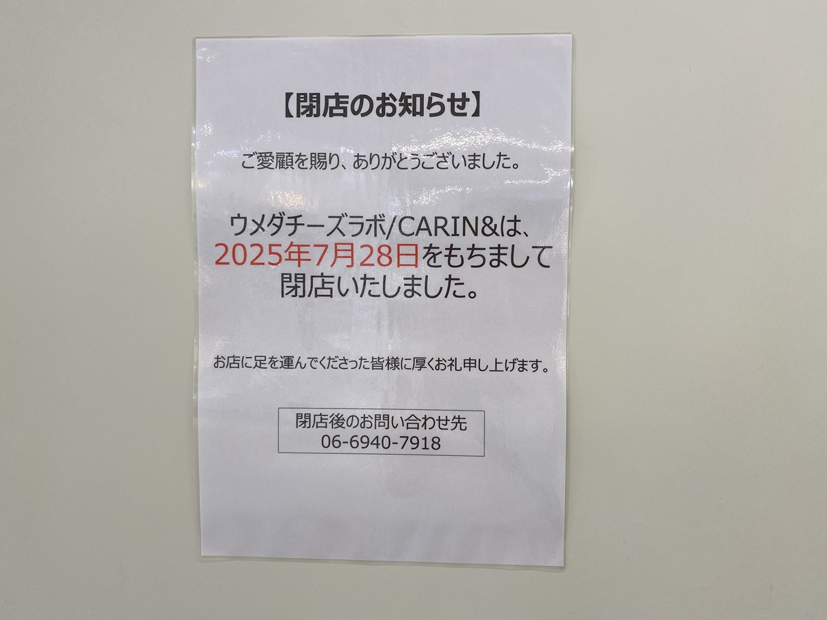 ウメダチーズラボ閉店