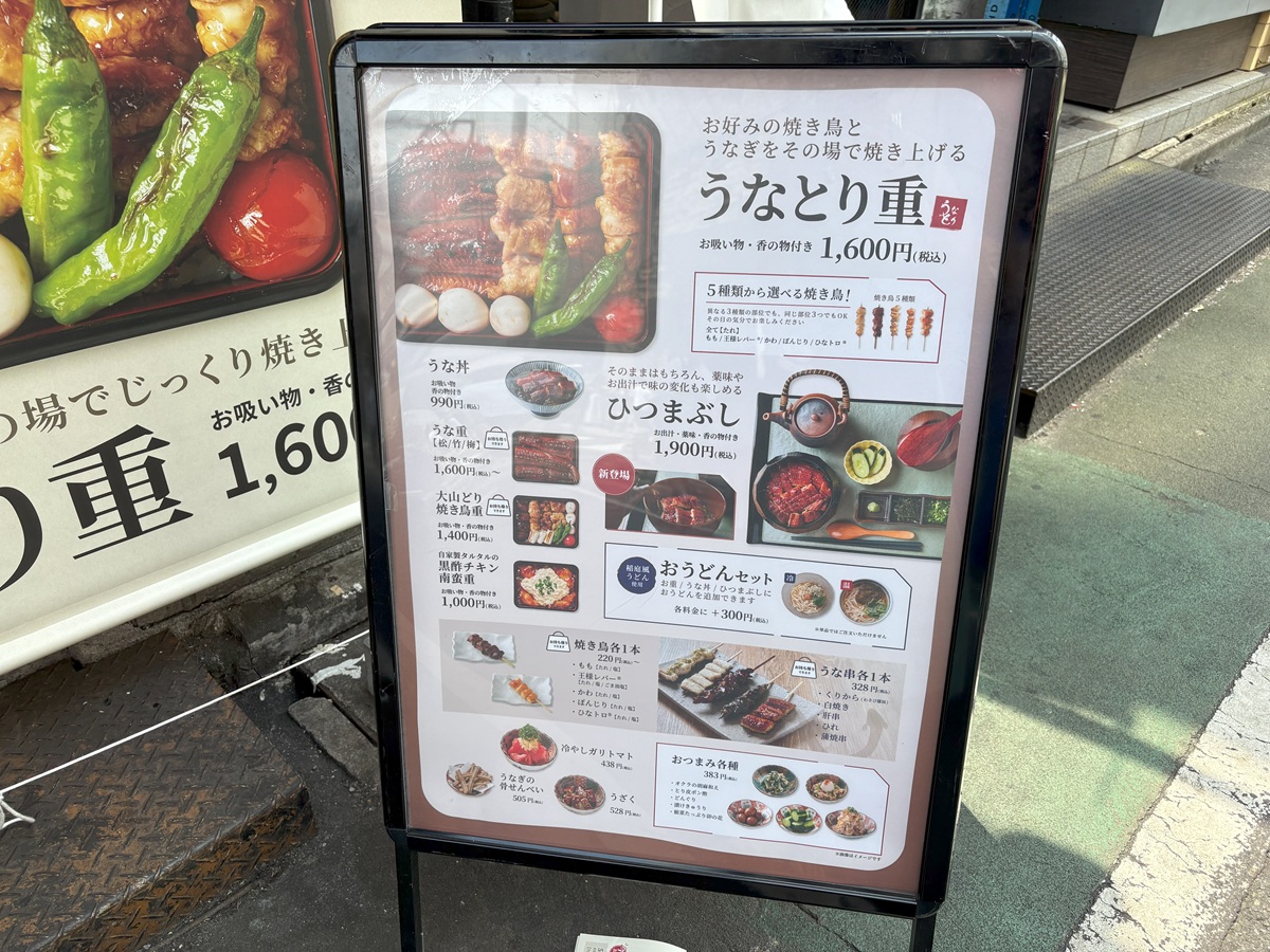 うなとり重とは