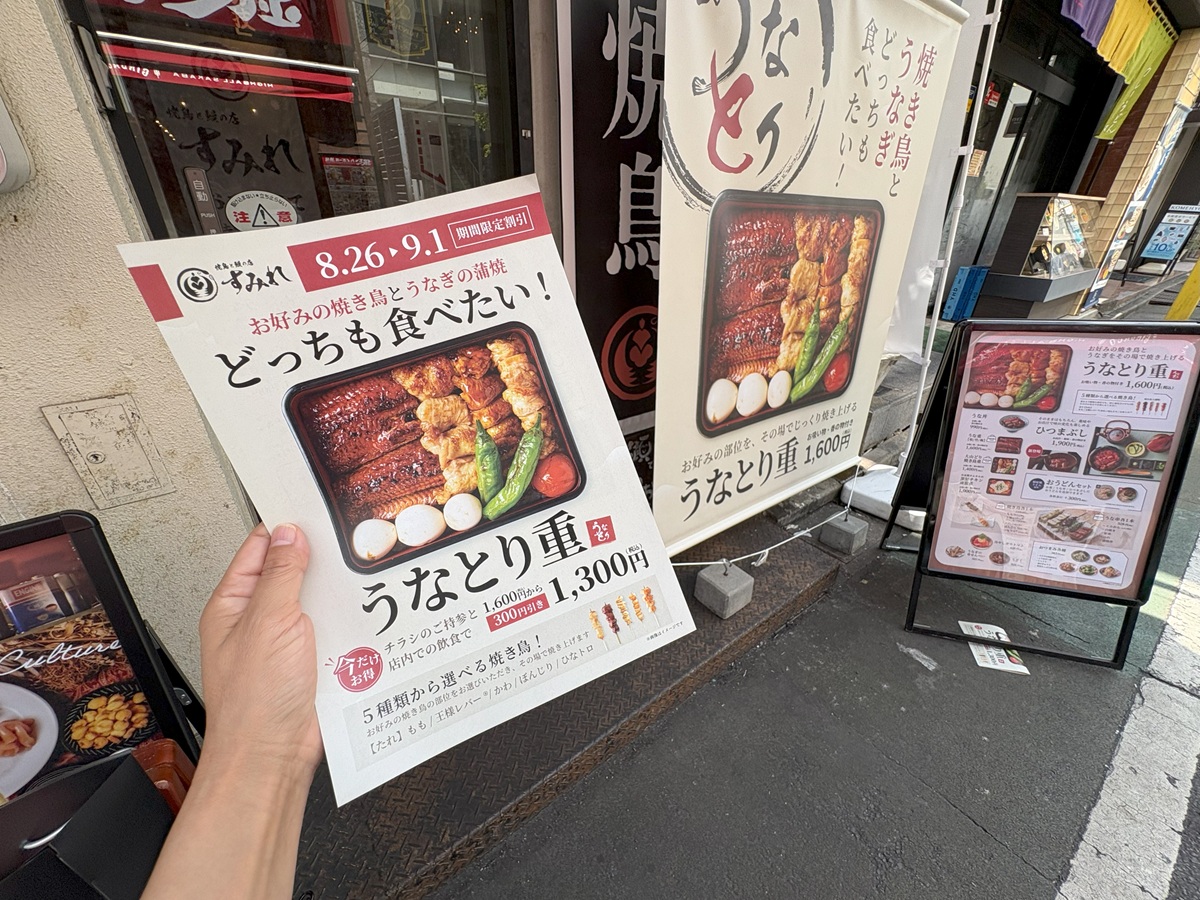 焼き鳥　うなぎ　すみれ　自由が丘