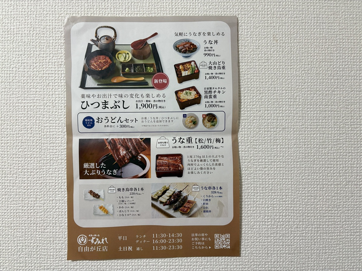 ちらし裏面