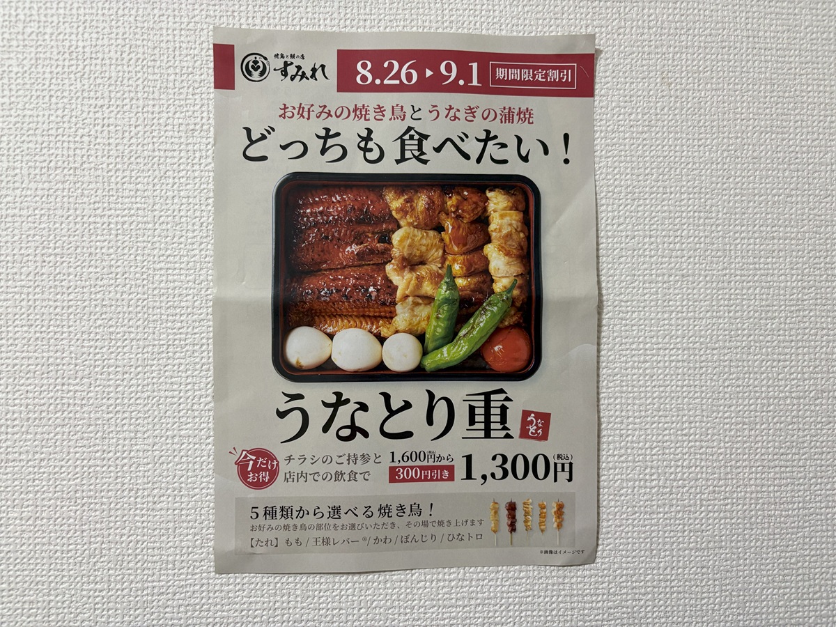 チラシ持参が条件