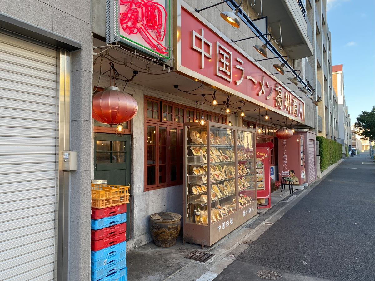 揚州商人 武蔵小山店