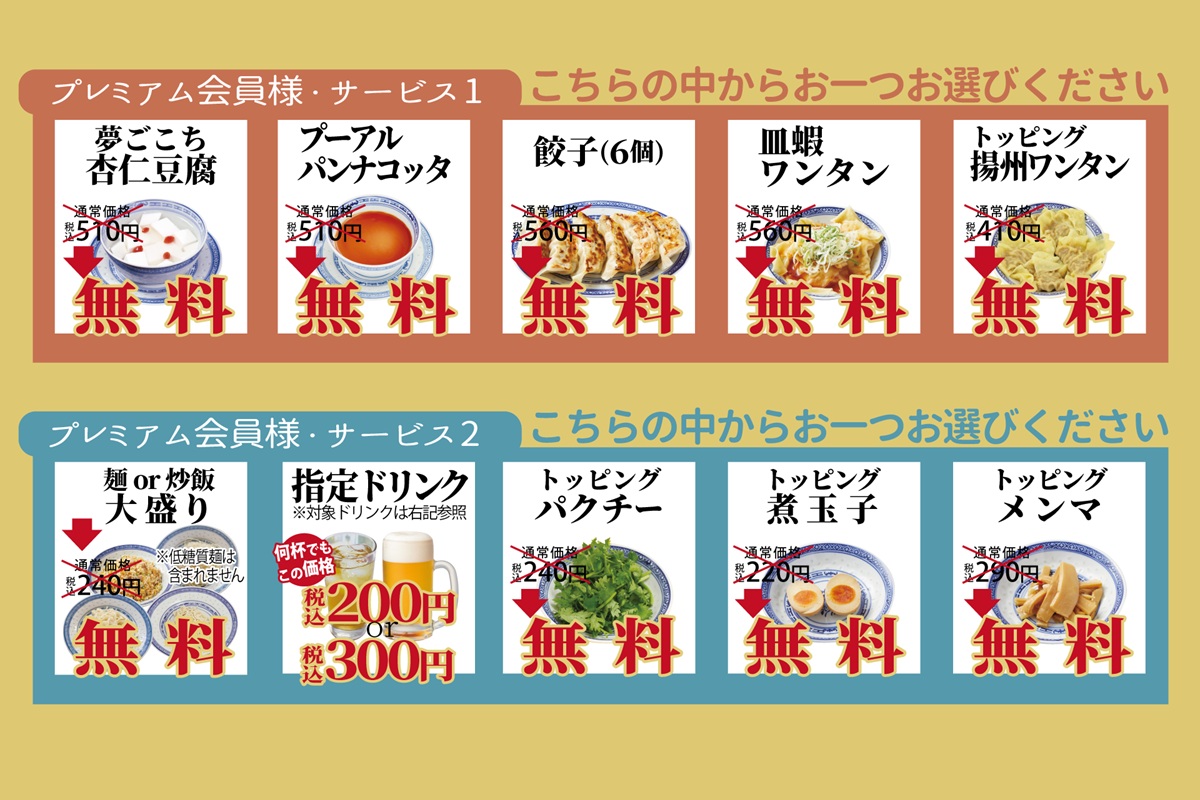 プレミアム会員のサービス内容