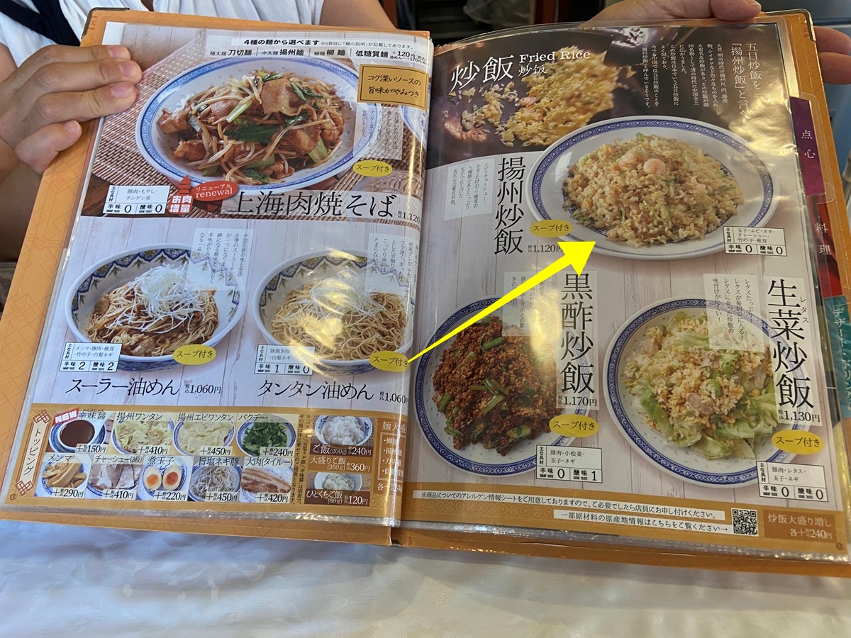 揚州炒飯
