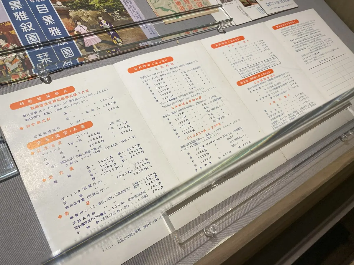 旧・目黒雅叙園時代の結婚式リーフレット