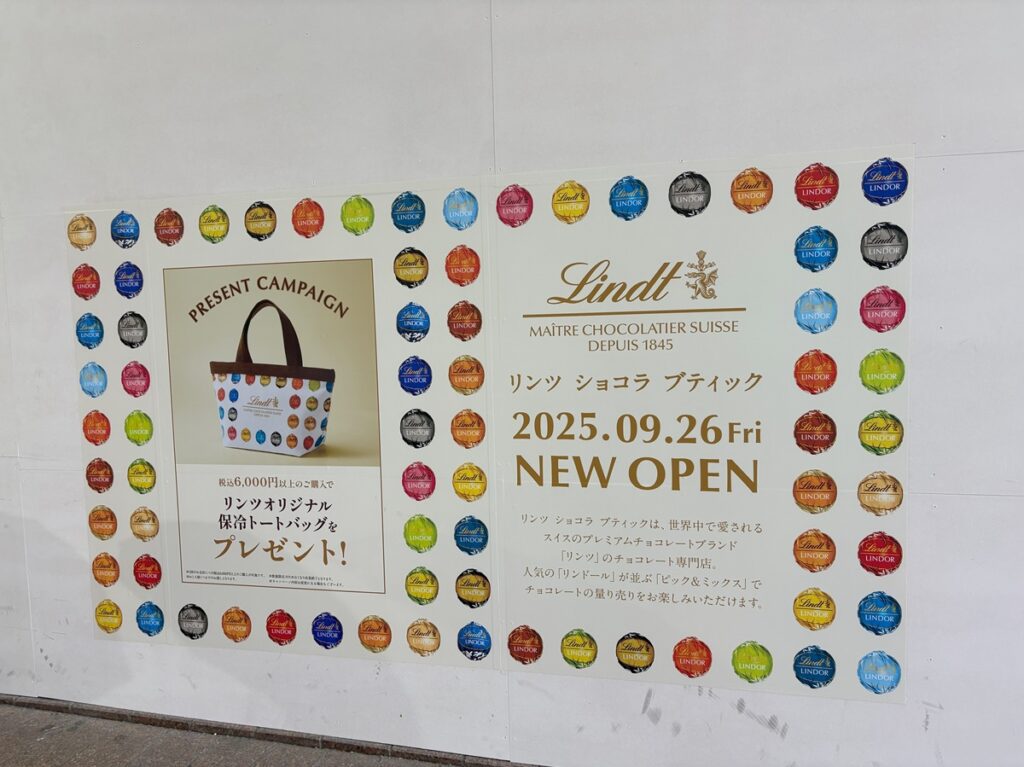 リンツショコラブティック自由が丘にオープン