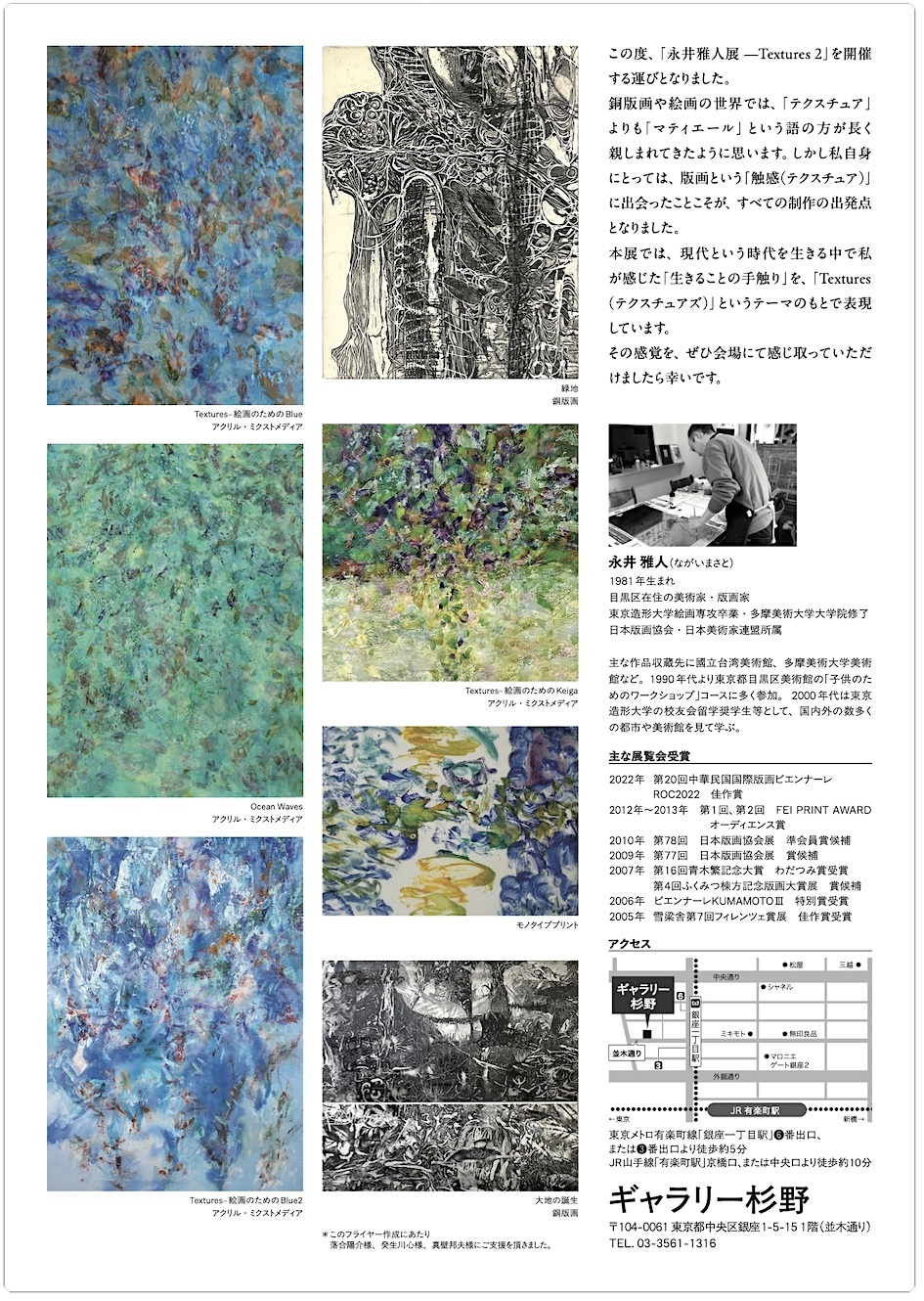 版画制作の原点となったテクスチュアを表現
