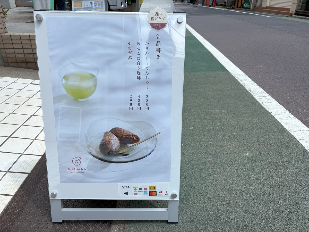 店内揚げたてのかりんとうまんじゅう