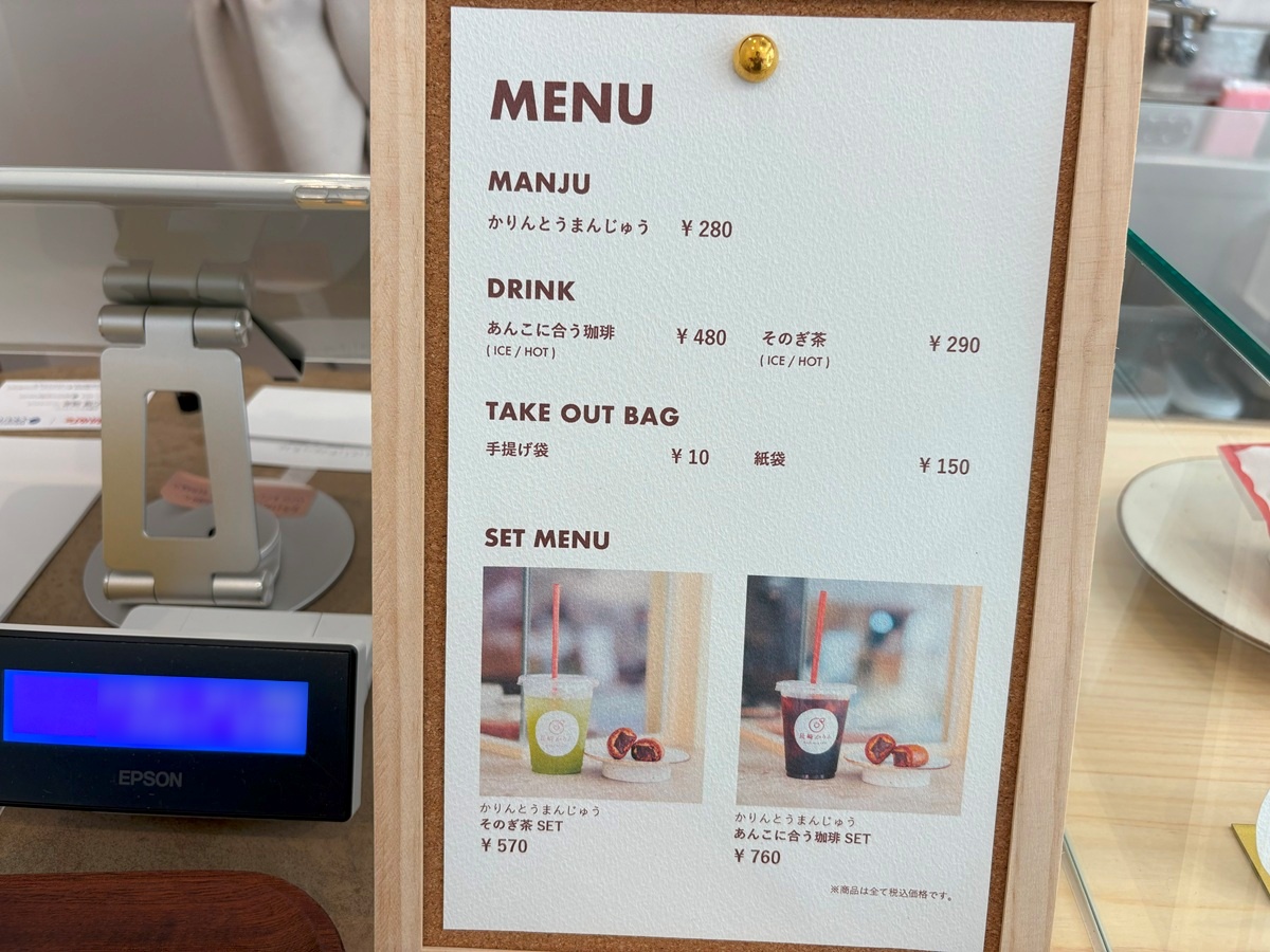 かりんとうまんじゅうに合うドリンクも提供