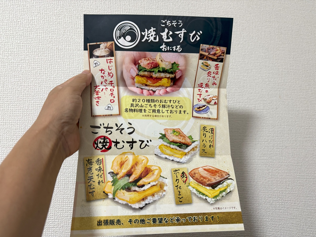 おにまる　自由が丘店のチラシ