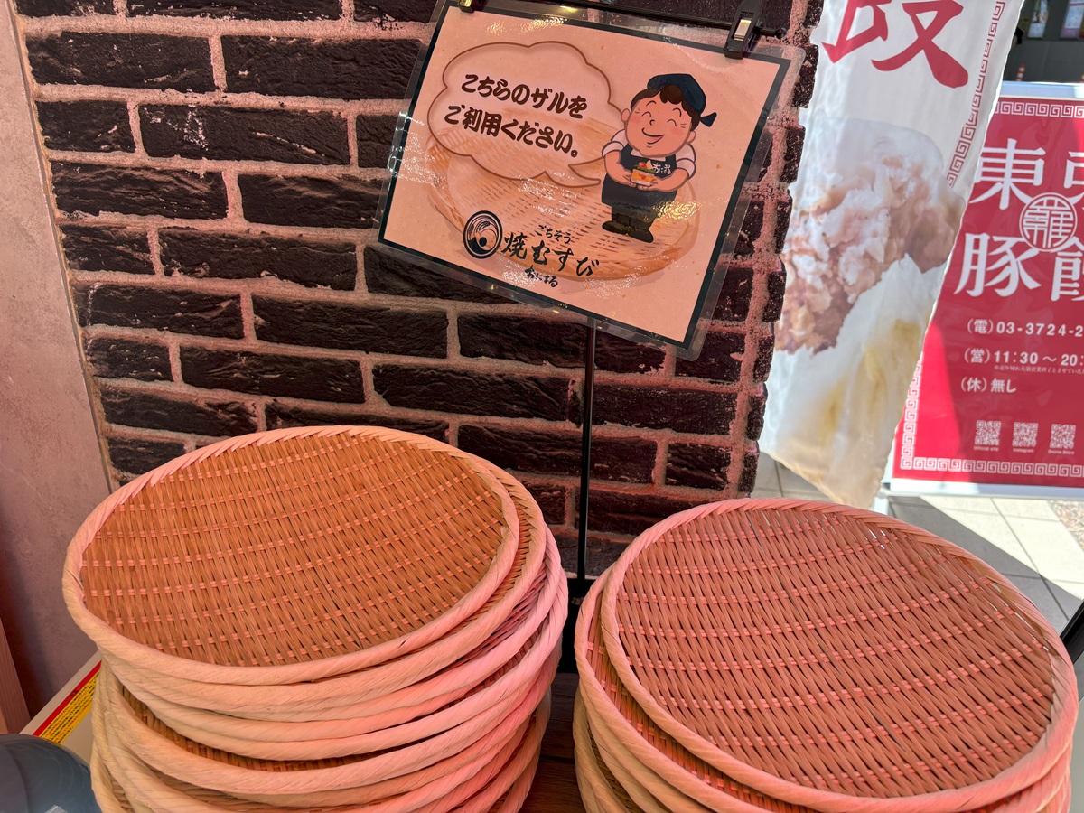 おむすびを入れるざる