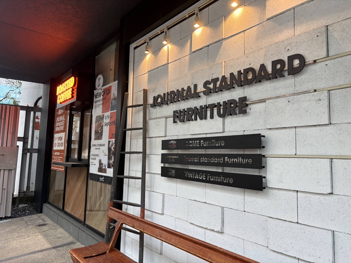 JOURNAL STANDARD FURNITURE / ACME Furniture自由が丘店のお隣にオープン
