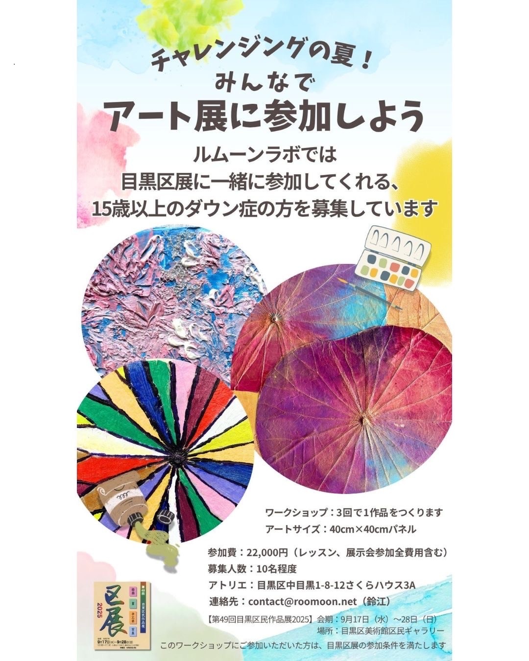ルムーンラボ主催のワークショップお知らせ