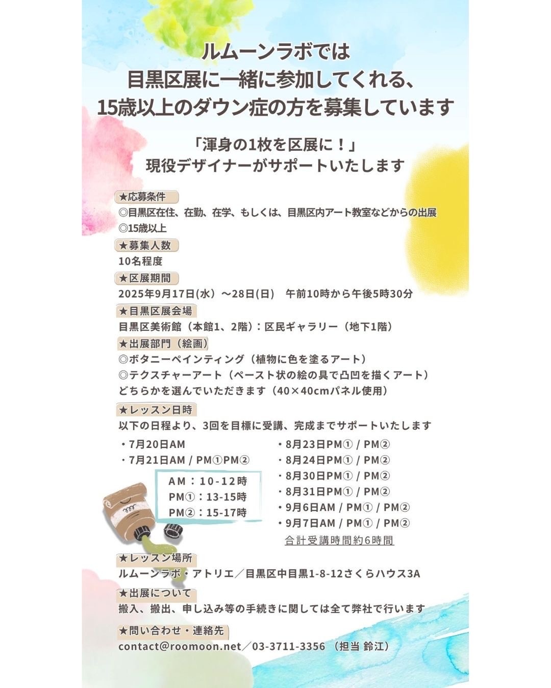 ワークショップ募集チラシ