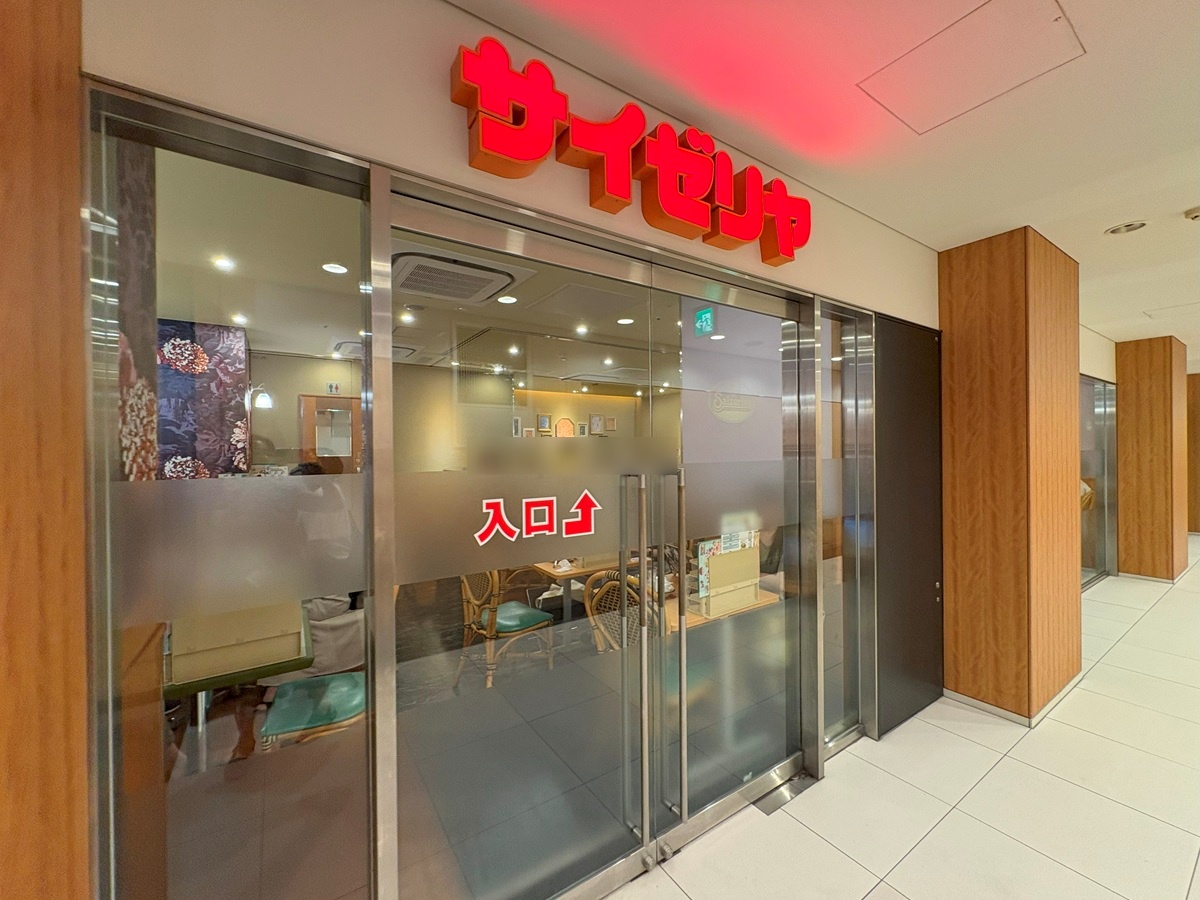 サイゼリヤ 中目黒駅前店
